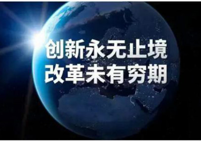 唯有技術創新改變產品質量